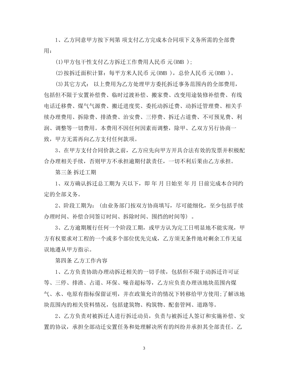 委托拆迁合同格式_第3页