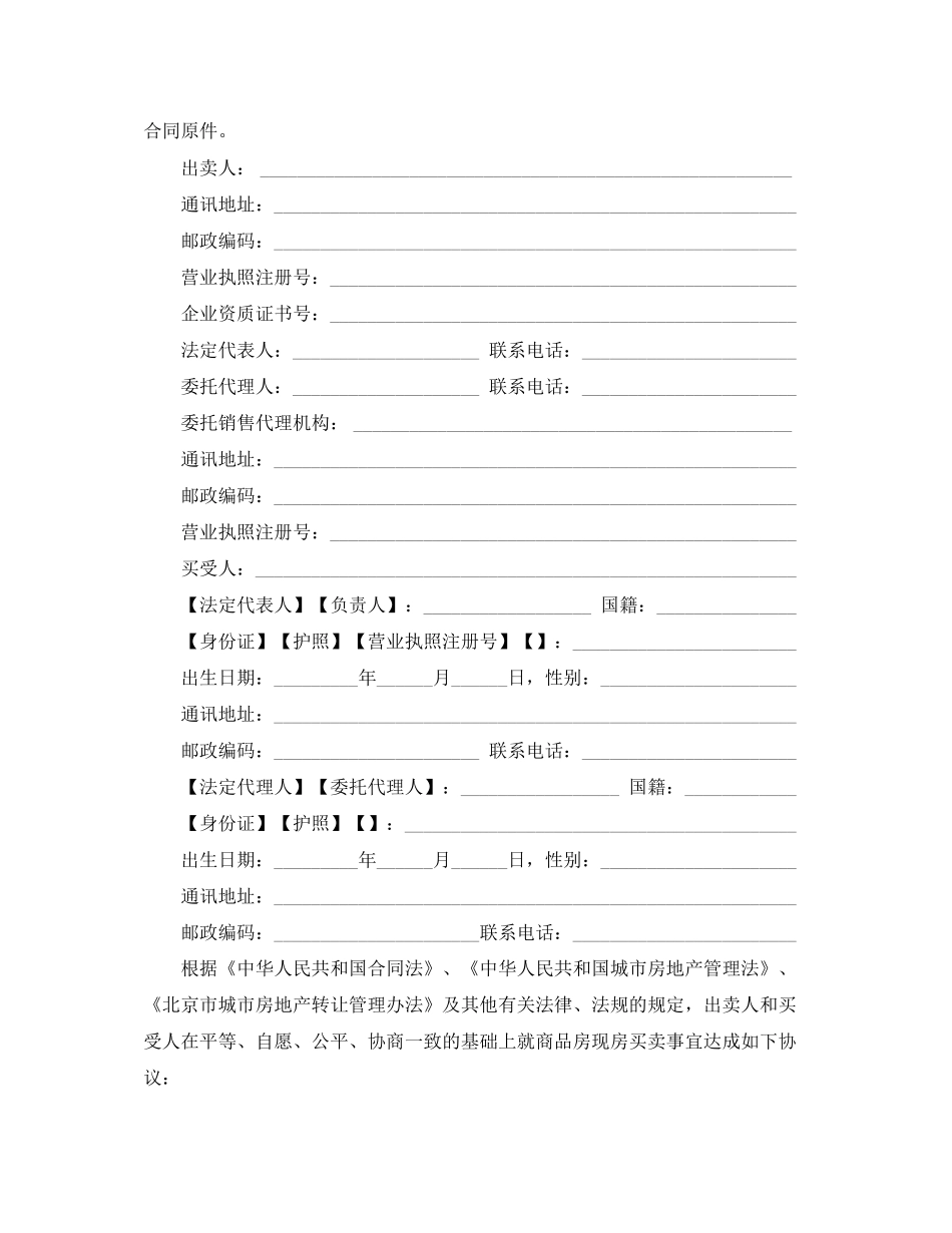 北京市商品房现房买卖合同_第2页