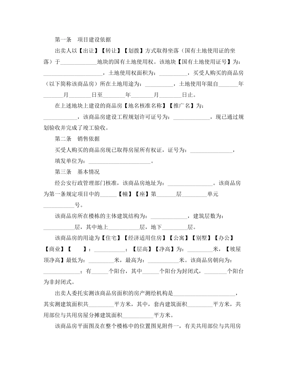 北京市商品房现房买卖合同_第3页