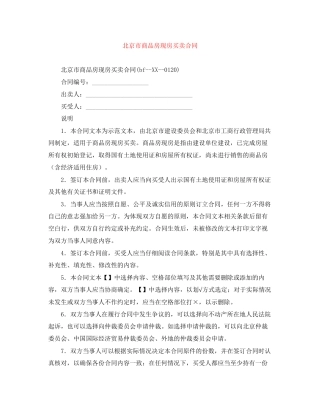 北京市商品房现房买卖合同