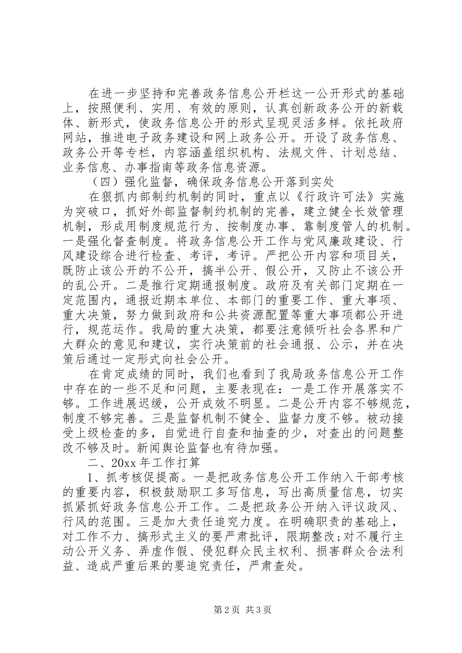 县环保局政务信息公开工作总结及工作打算_第2页