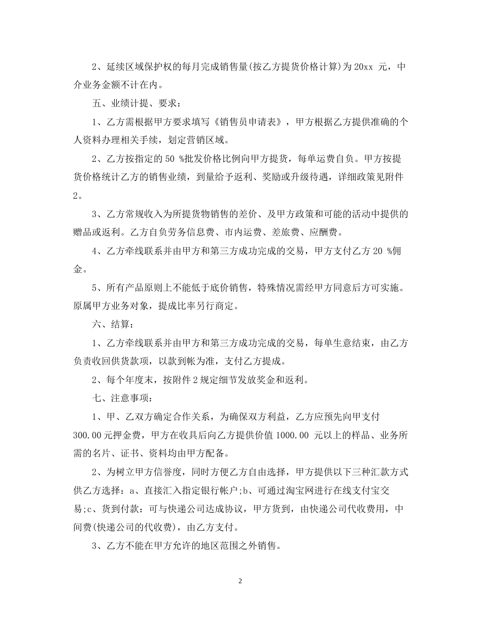 超市营业员聘用合同范本_第2页