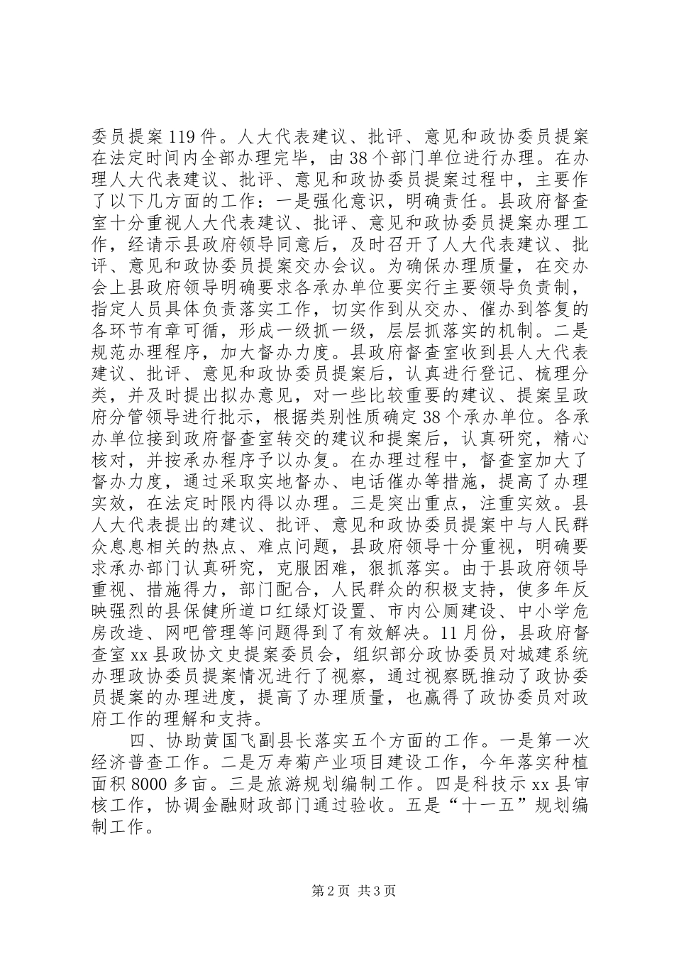 县政府办公室主任工作总结_第2页