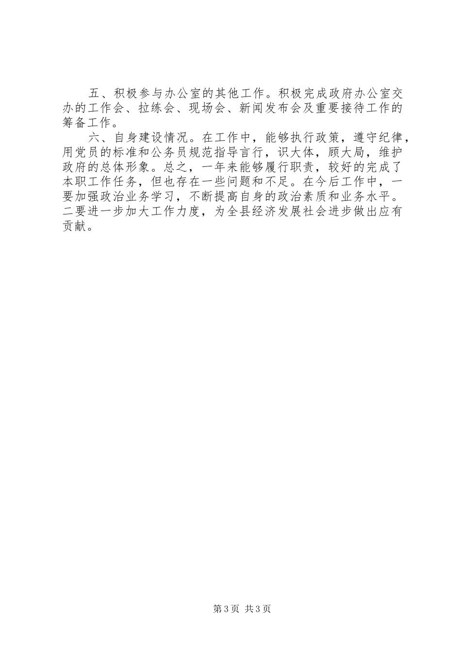 县政府办公室主任工作总结_第3页