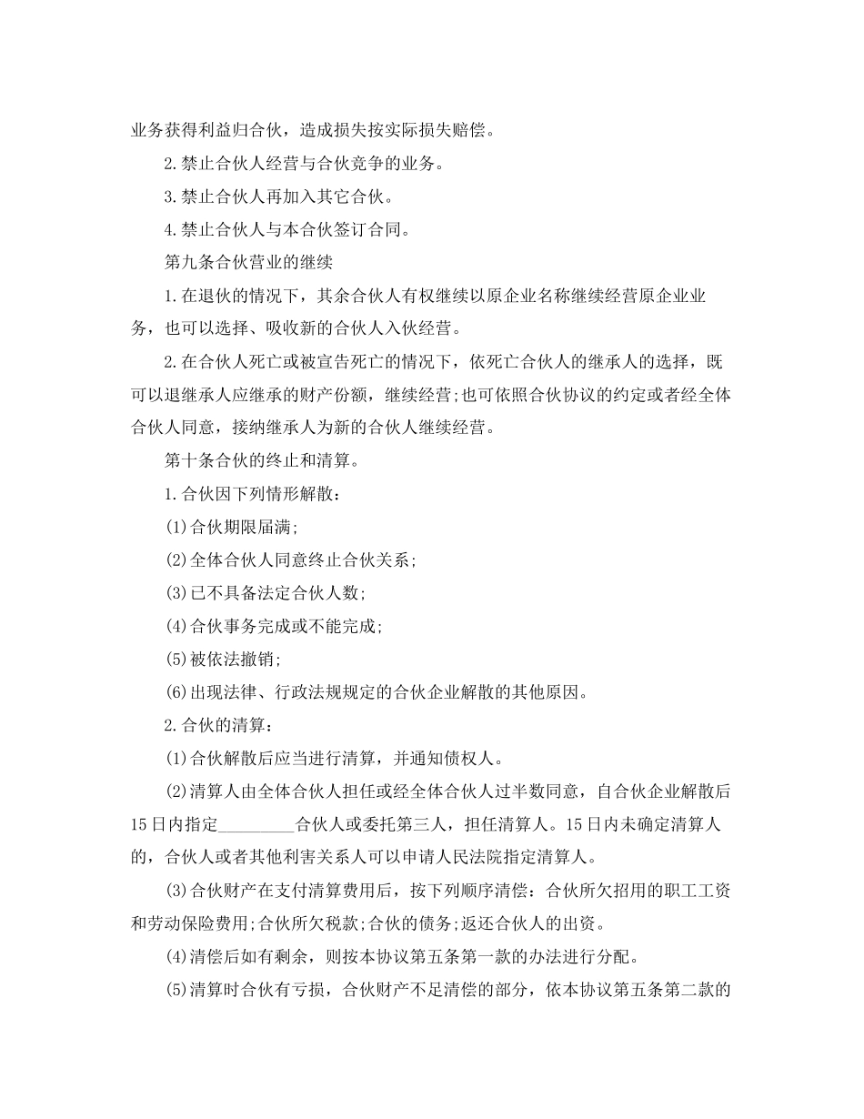 标准合伙经营协议书范本_第3页