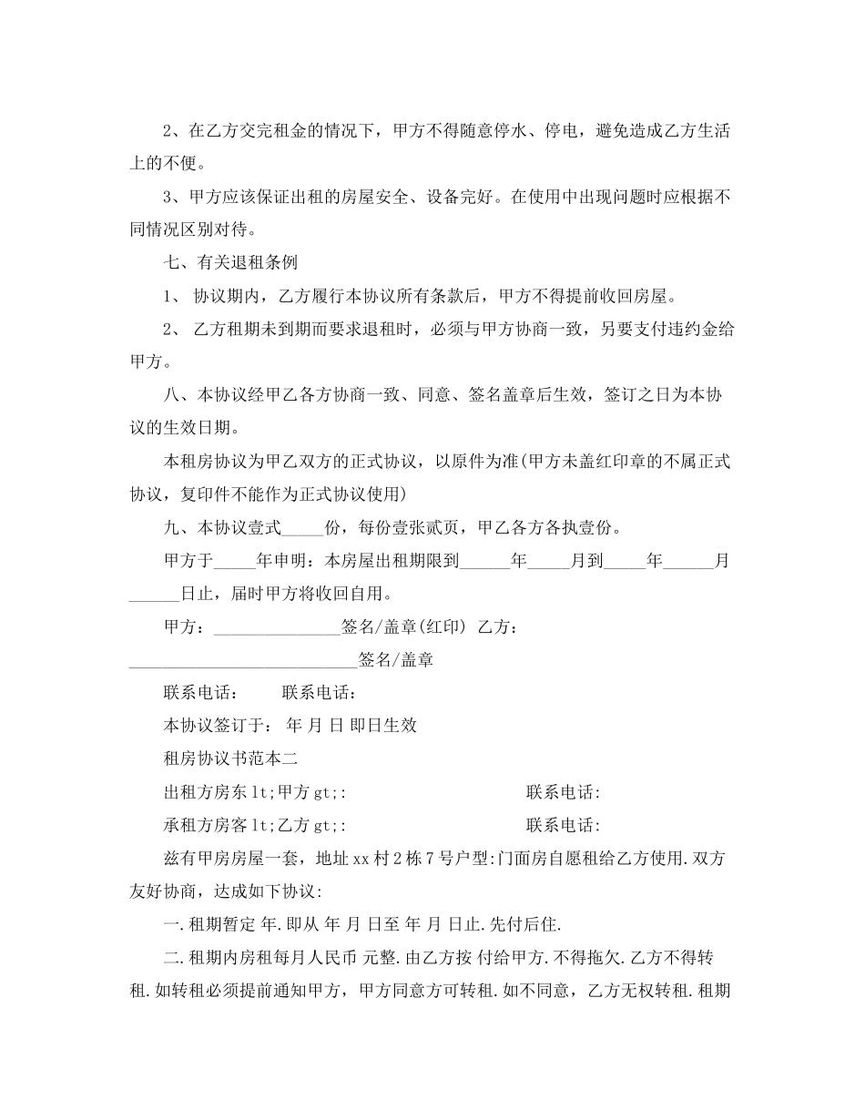 关于租房协议书范本下载_第2页