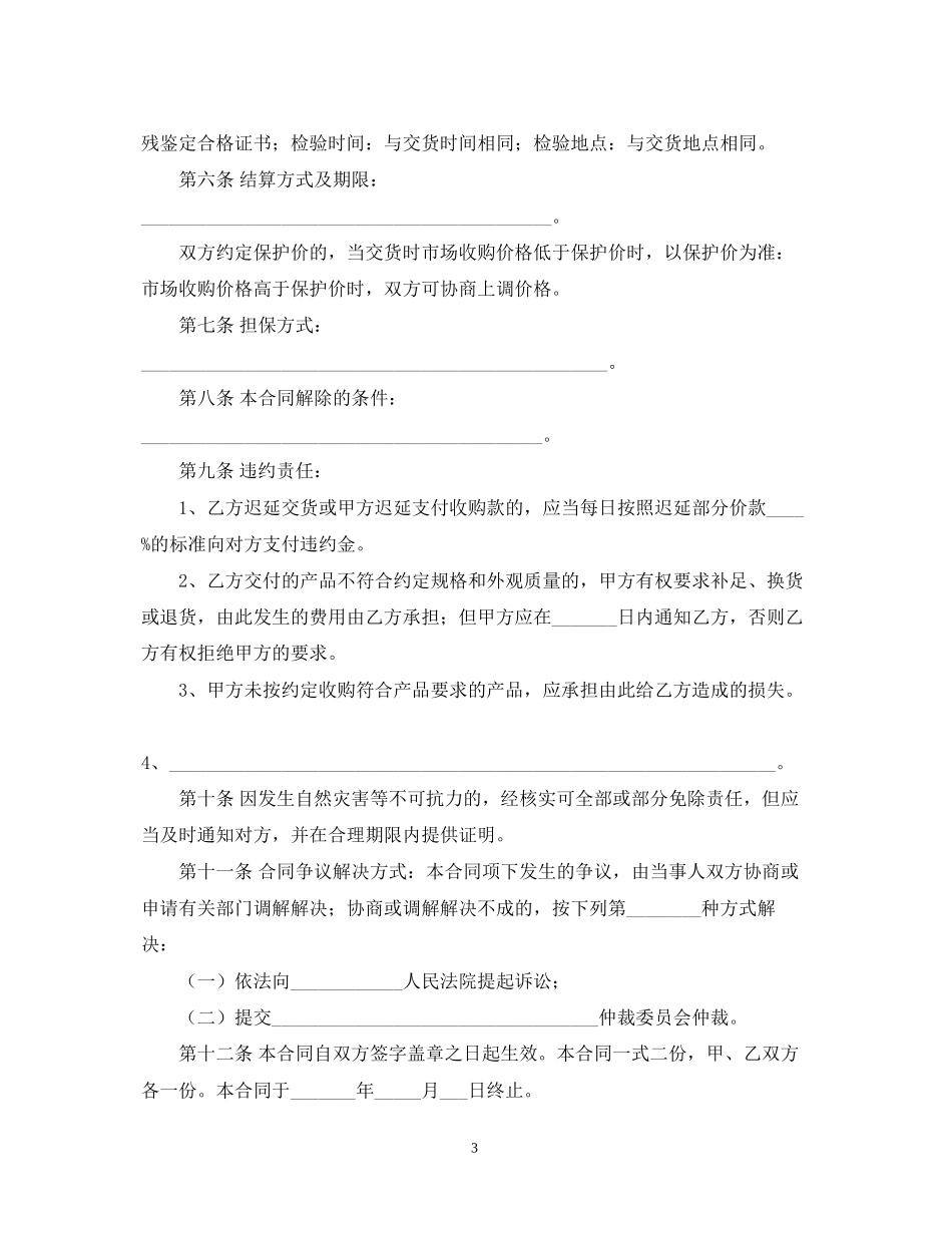 超市水果供货合同范本四篇_第3页