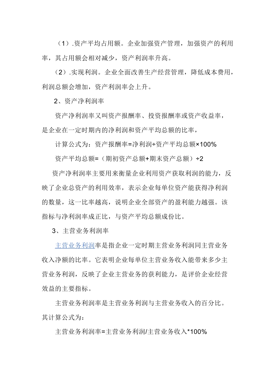 财务分析基本结构_第2页