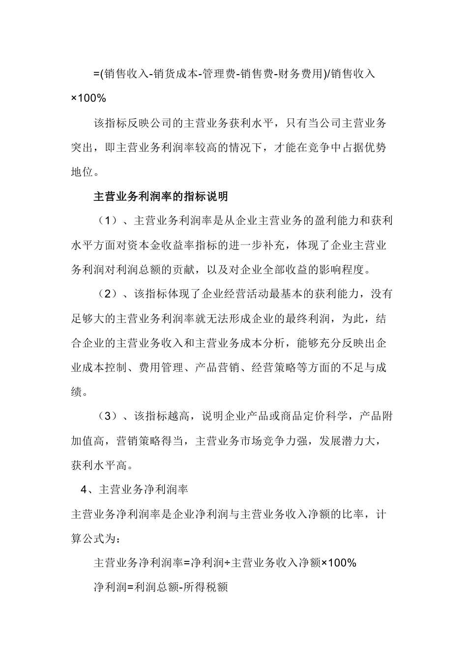财务分析基本结构_第3页