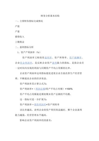 财务分析基本结构