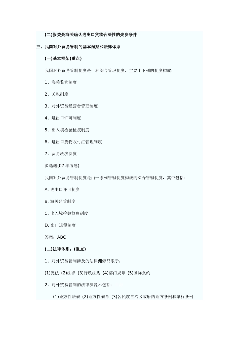 第二章报关与对外贸易管制_第2页