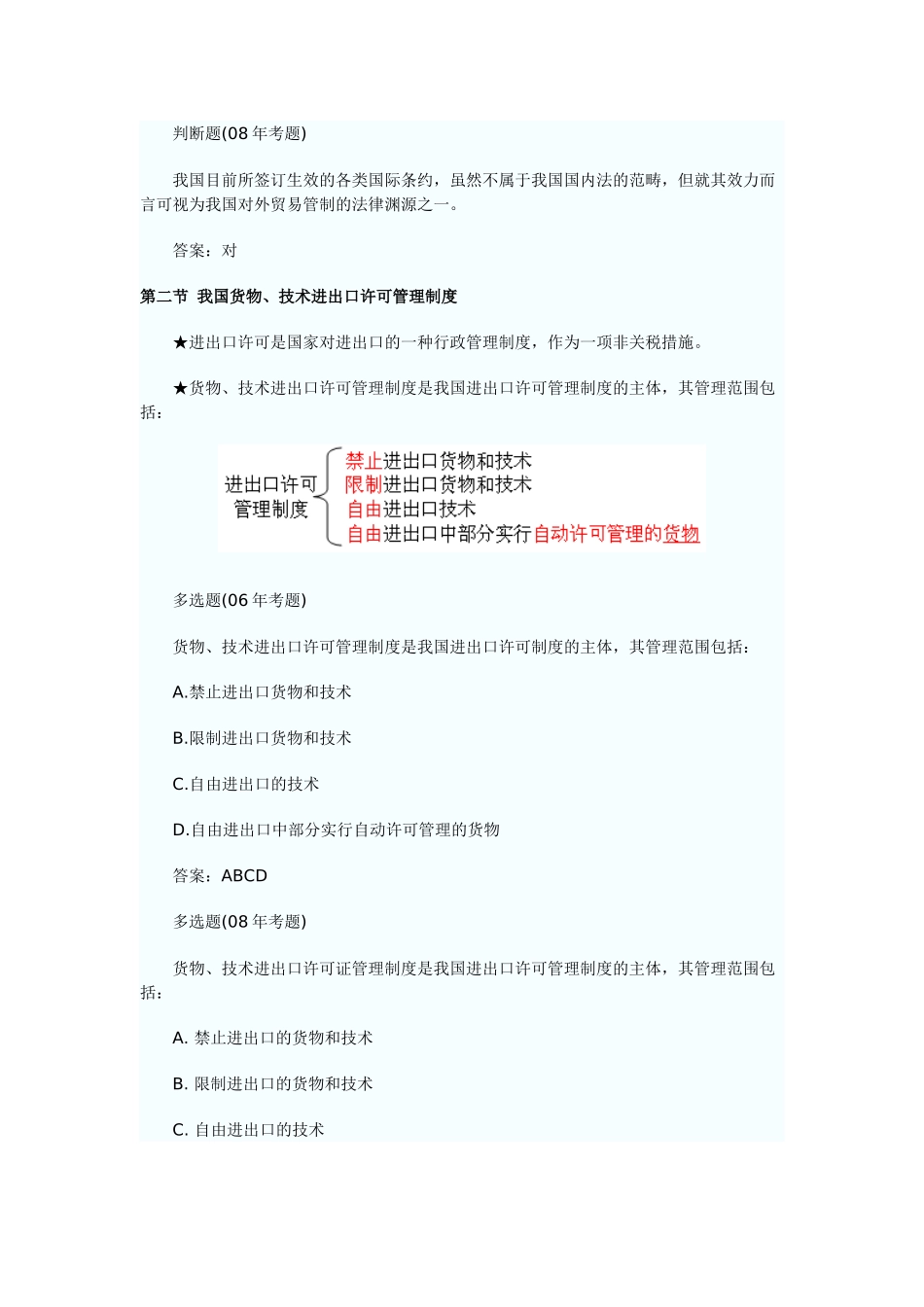 第二章报关与对外贸易管制_第3页