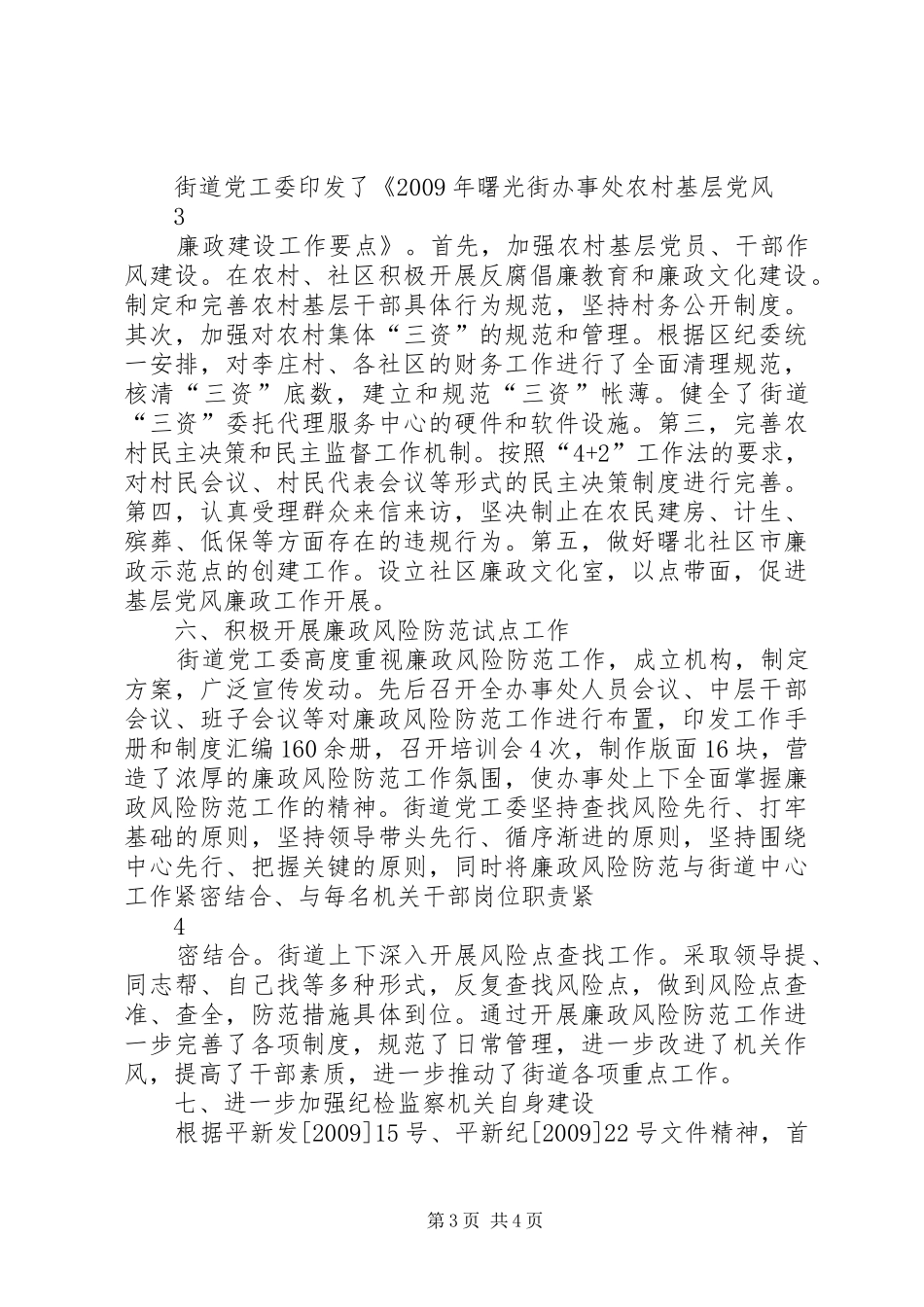 司法所党风廉政建设工作总结_第3页