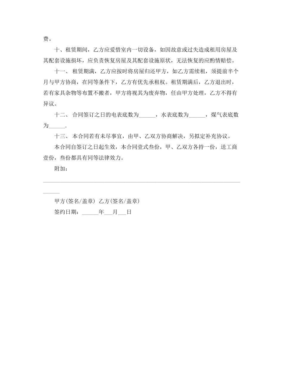 长春租房合同范本示例_第2页