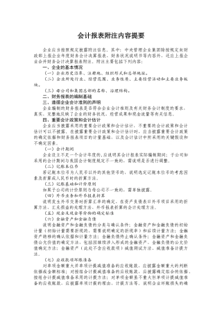 复制-XXXX年会计报表附注(格式)