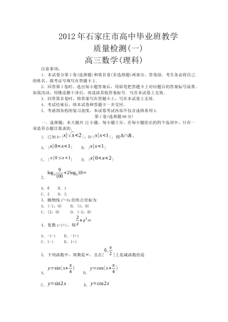 XXXX年石家庄市高中毕业班教学质量检测(一)理科