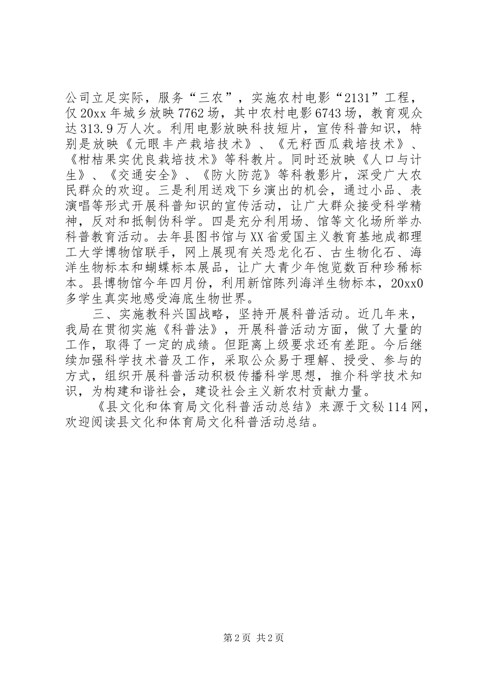 县文化和体育局文化科普活动总结_第2页