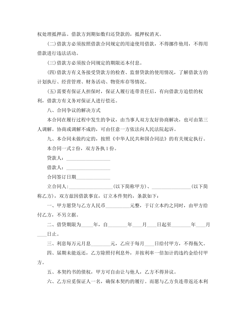 有关民间借款合同5篇_第3页