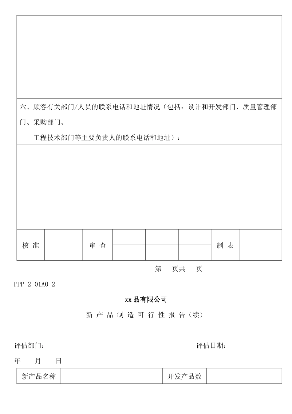 产品先期策划所有表格-doc_第3页