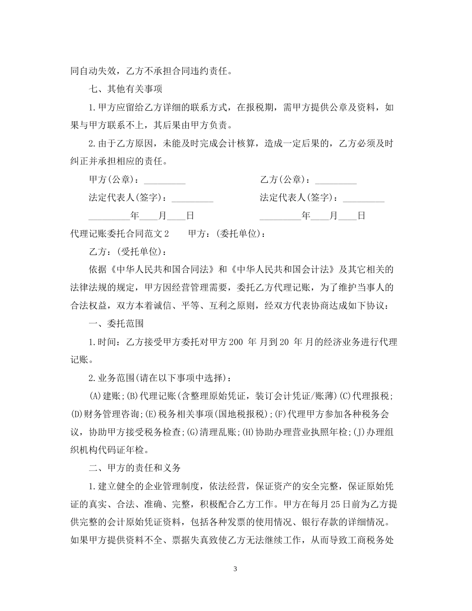代理记账委托合同_第3页