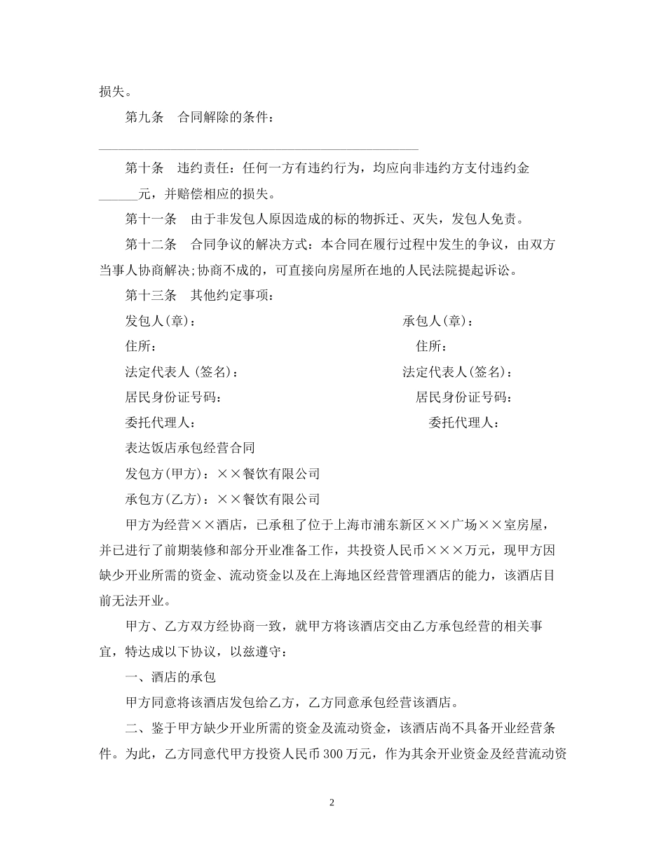 饭店承包经营合同样本_第2页