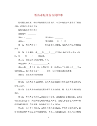 饭店承包经营合同样本