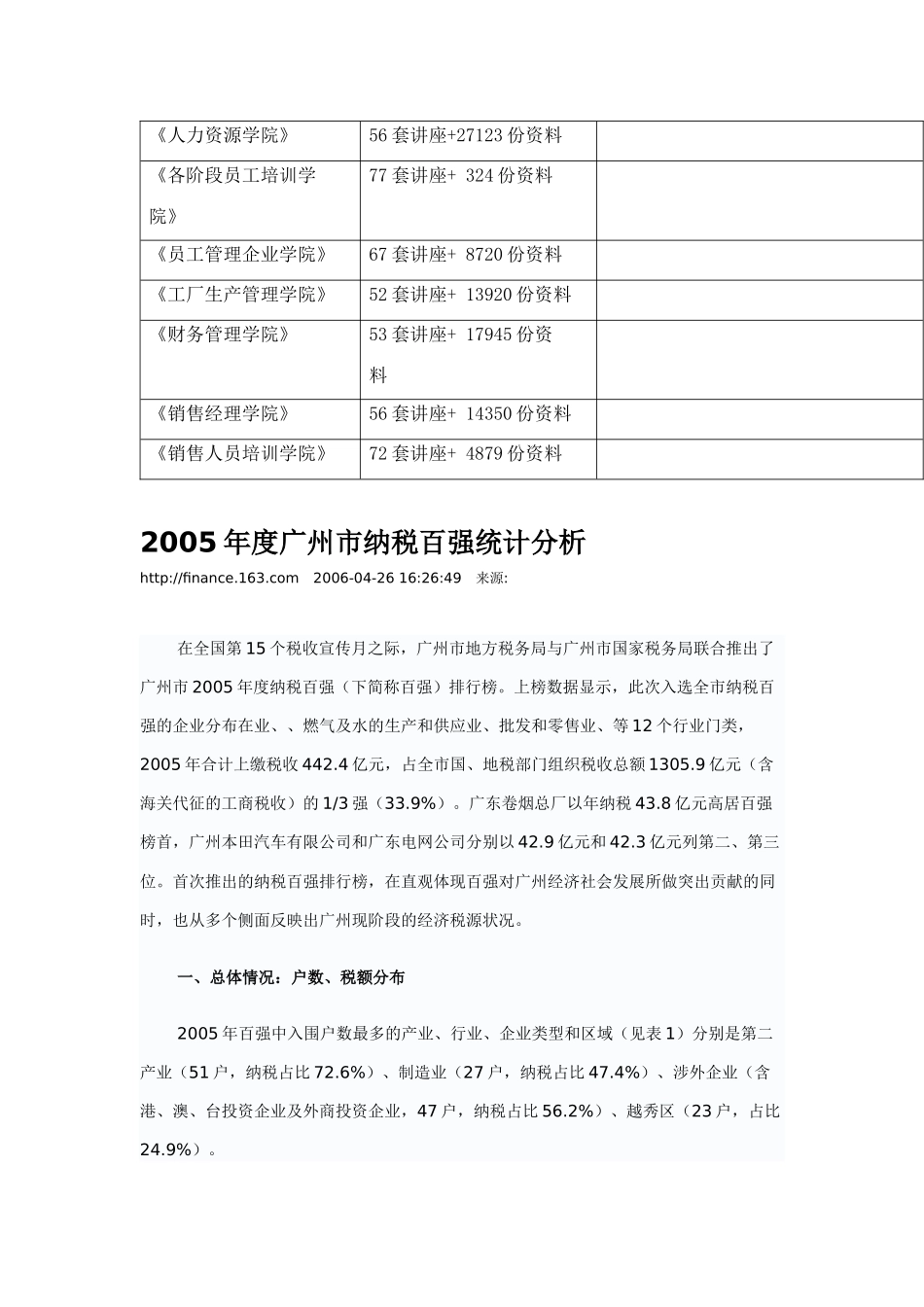 广州市年度纳税百强统计分析_第2页