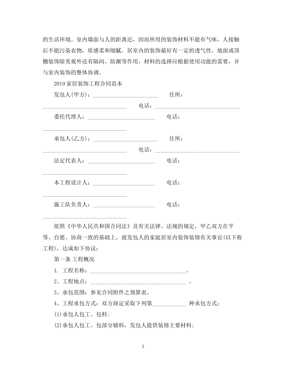 家居装饰工程合同范本_第2页