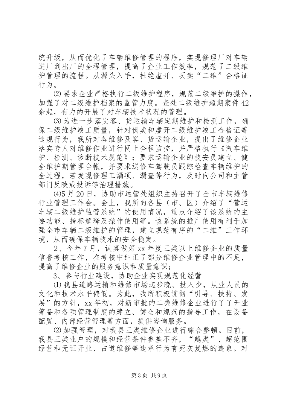 县公路运输管理所工作总结及工作打算总结_第3页