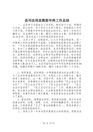 县司法局宣教股年终工作总结