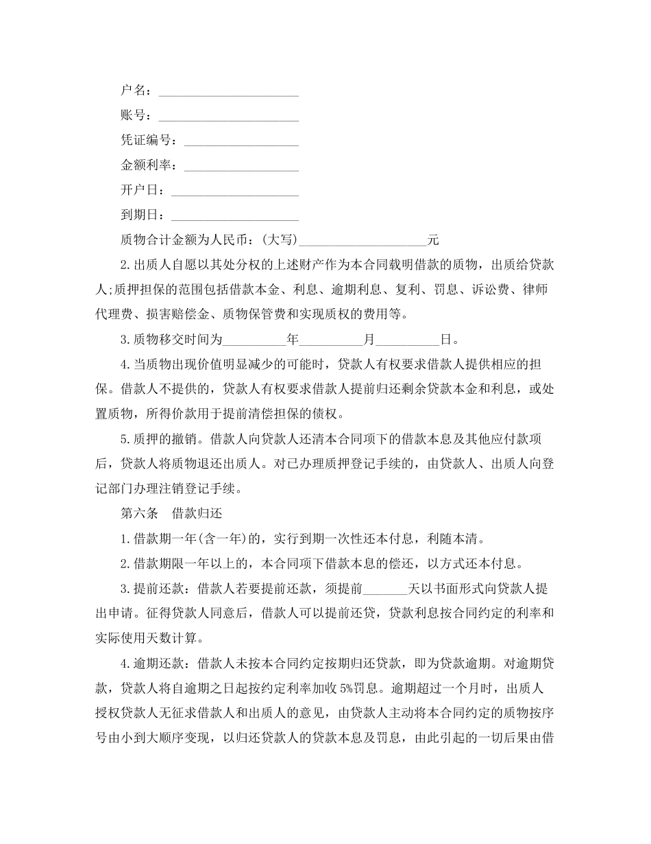 个人商业银行存款质押借款合同范本_第2页