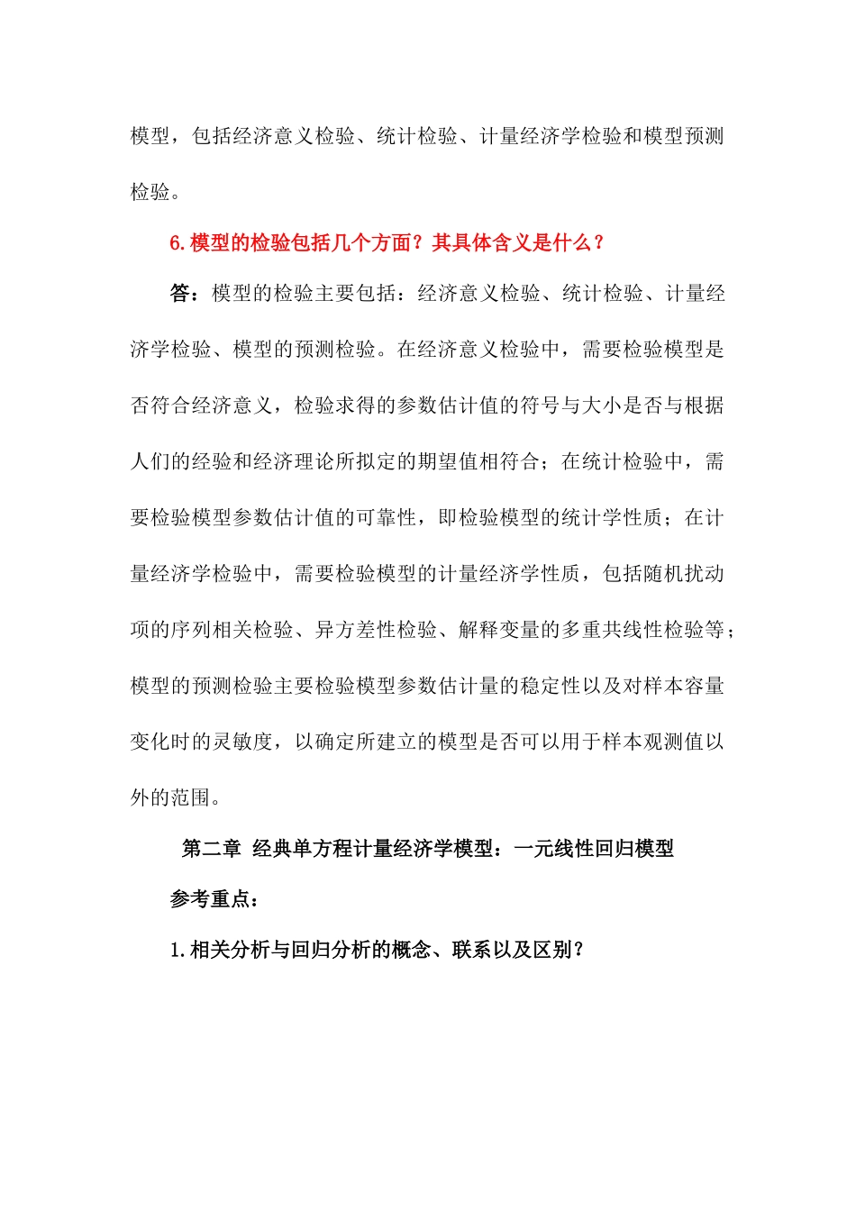 《计量经济学》期末考试复习资料_第2页