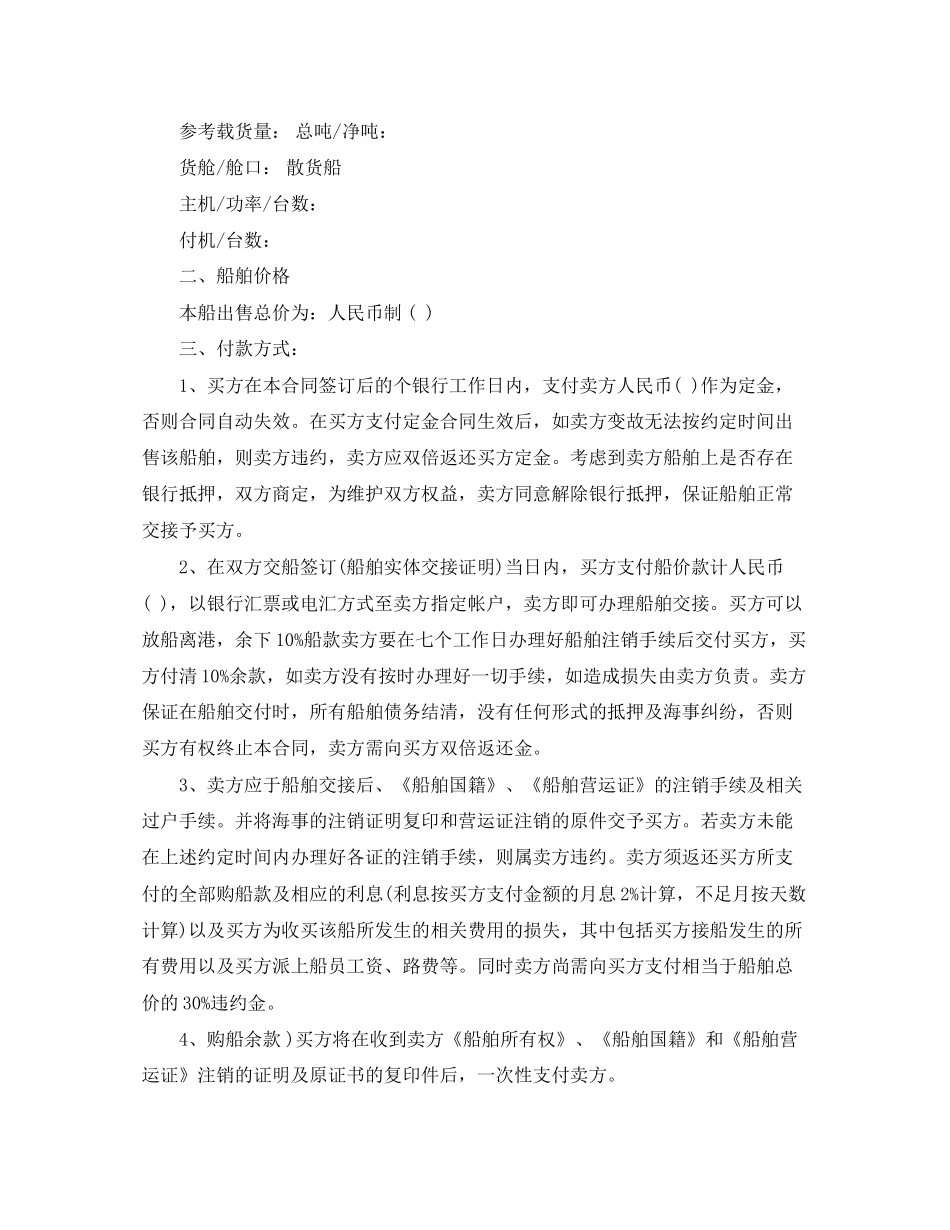 渔业船舶买卖合同格式_第2页