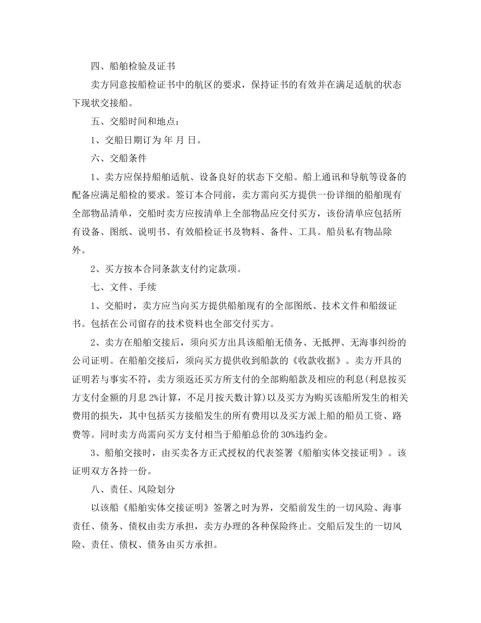 渔业船舶买卖合同格式_第3页