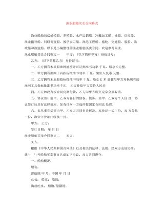 渔业船舶买卖合同格式