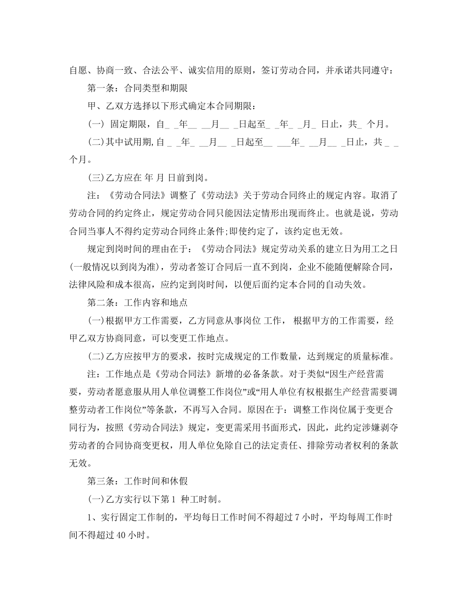 关于劳动合同范本相关常识_第2页