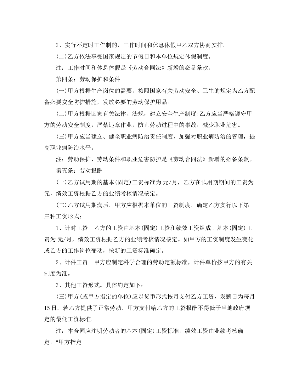 关于劳动合同范本相关常识_第3页