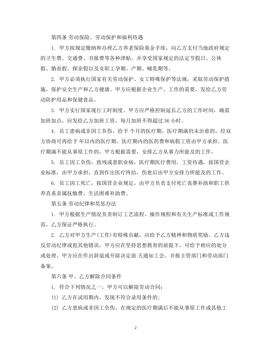 外籍员工劳动合同范本_第2页