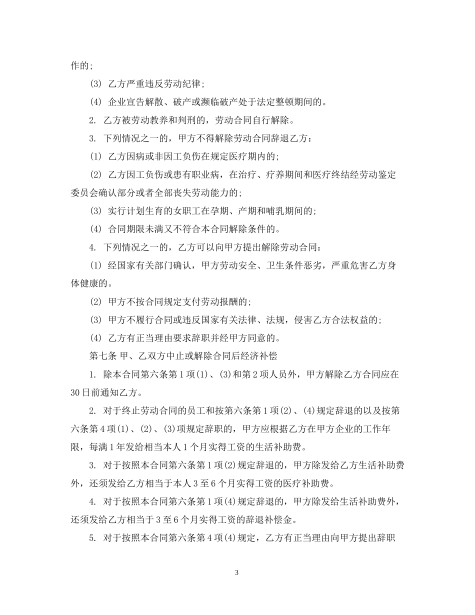 外籍员工劳动合同范本_第3页