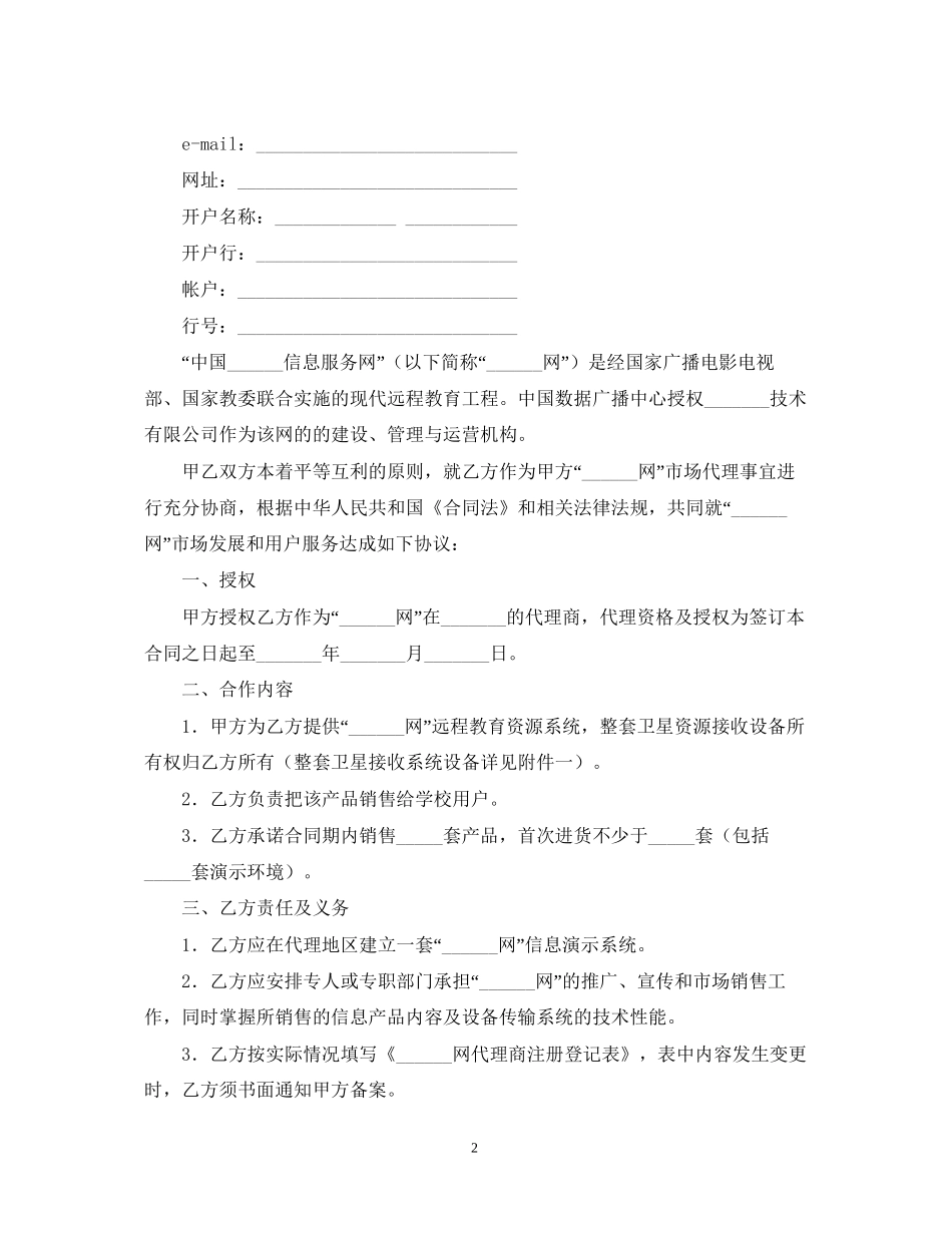 产品授权销售合同范文_第2页