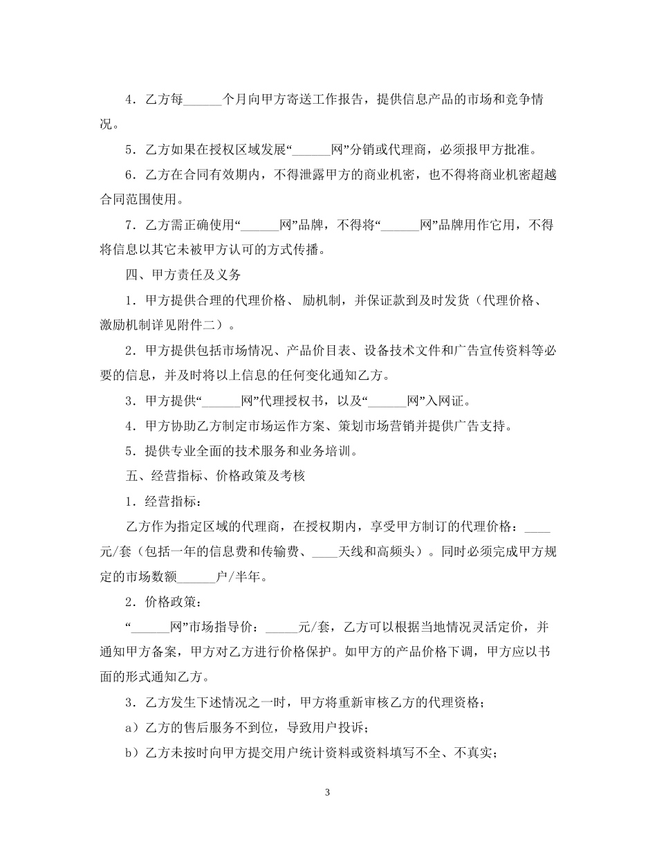 产品授权销售合同范文_第3页