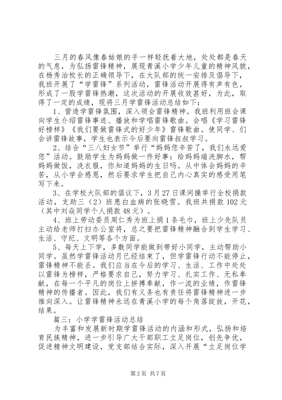 小学学雷锋活动总结活动总结_第2页