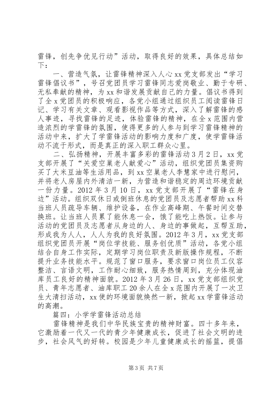 小学学雷锋活动总结活动总结_第3页