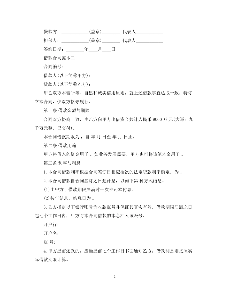 企业之间借款合同范本_第2页