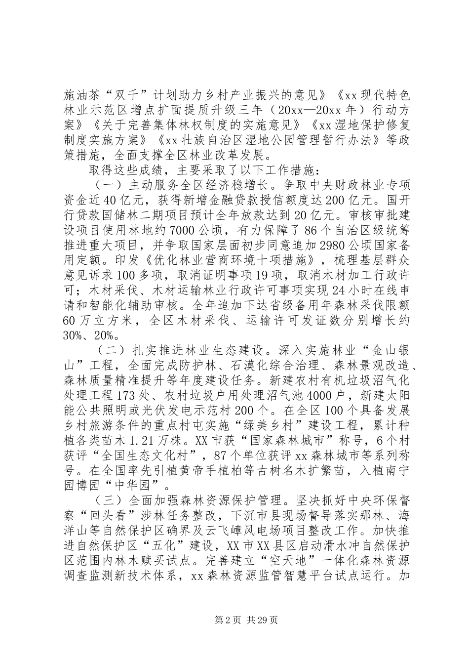 县林业局工作总结（5篇）_第2页