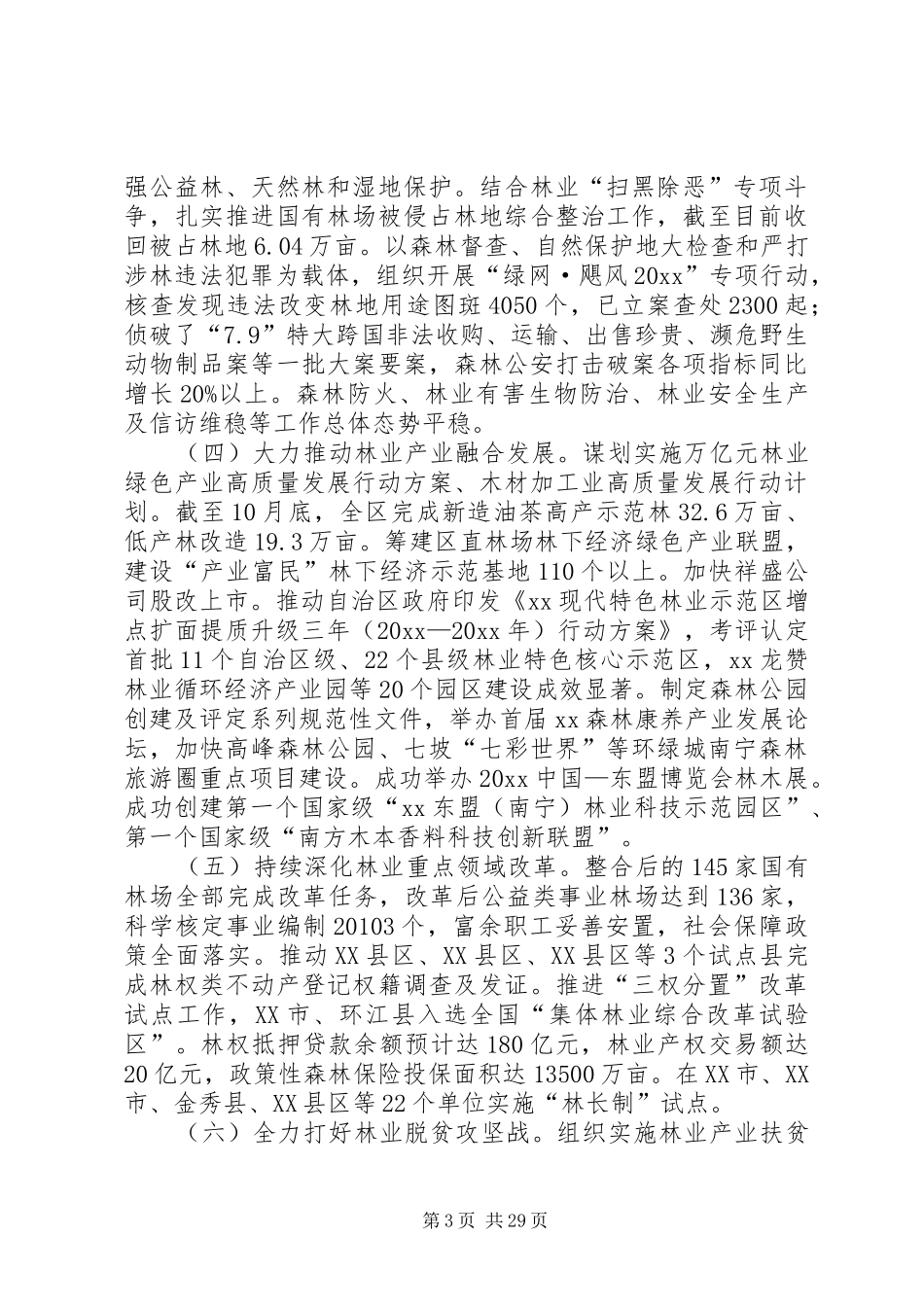 县林业局工作总结（5篇）_第3页