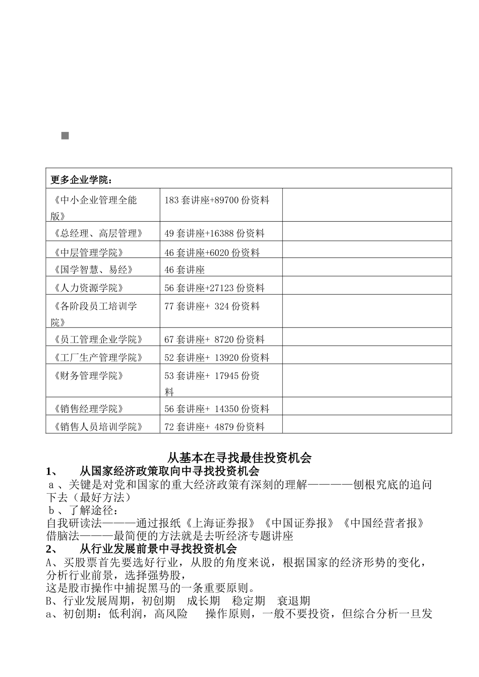 从基本寻找最佳投资机会_第1页