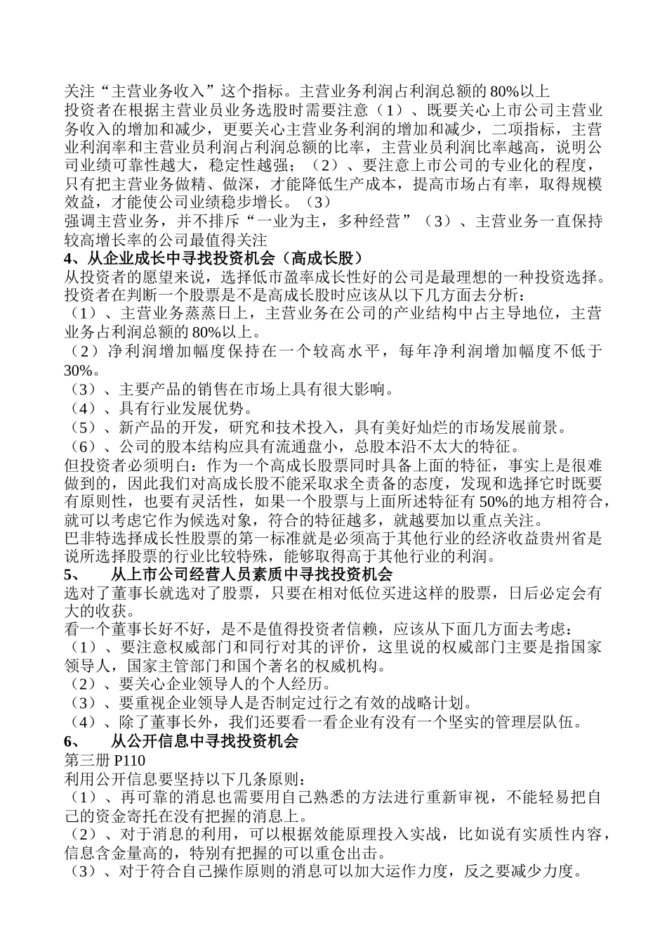 从基本寻找最佳投资机会_第3页