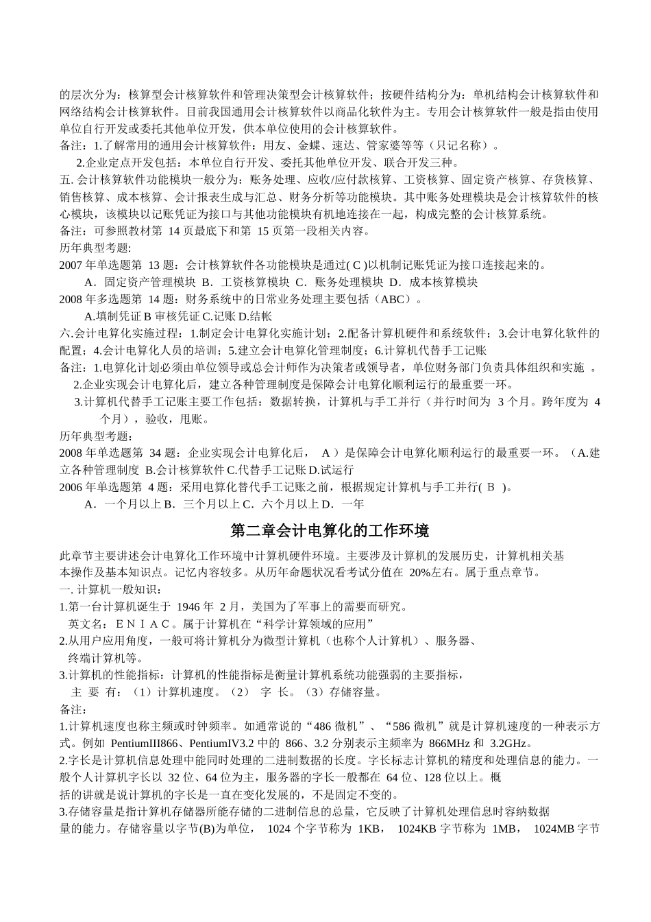 XXXX_年会计电算化串讲资料_第2页
