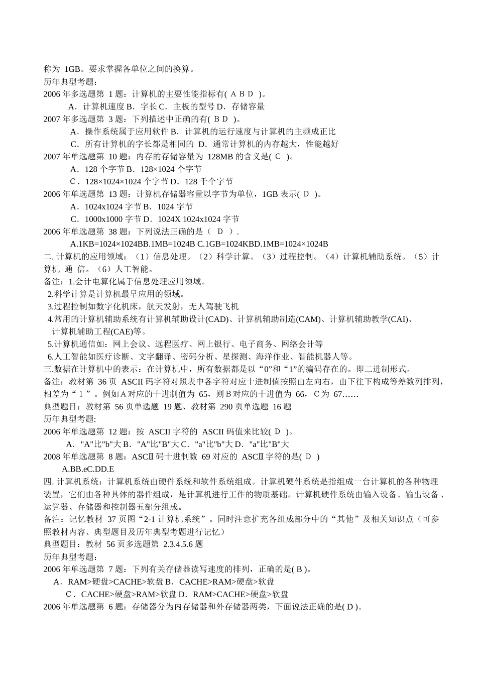XXXX_年会计电算化串讲资料_第3页
